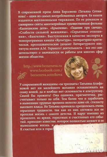 Анна Берсенева 