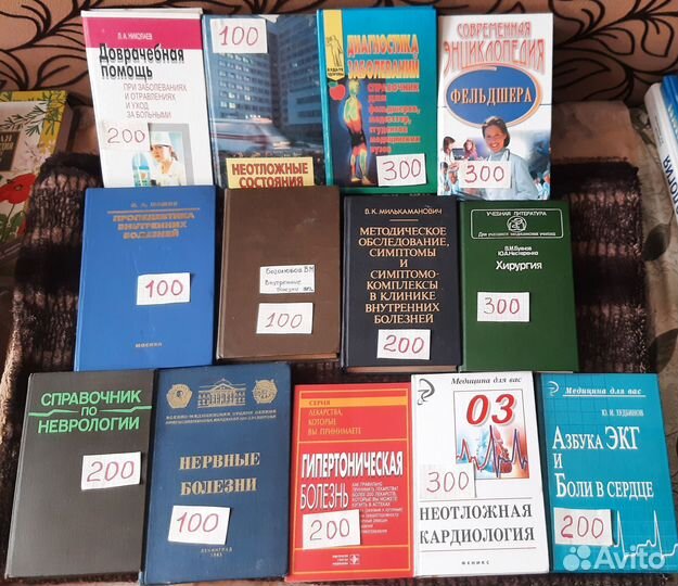 Медицинская литература, учебная, справочники