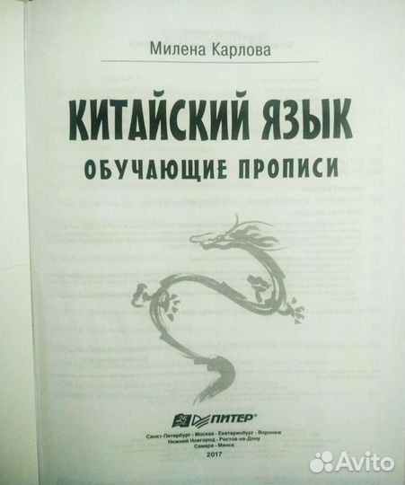 Китайский язык. Обучающие прописи