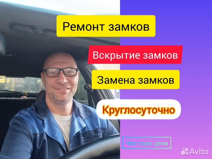 Ремонт. Вскрытие. Замена. Замков