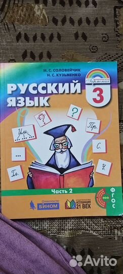 Учебники 3 класс