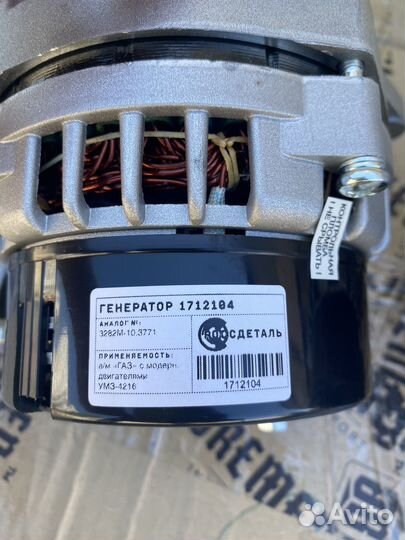 Генератор Газель 3302/Бизнес/2705/Соболь/Волга