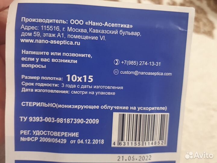 Повязка с покрытием серебра