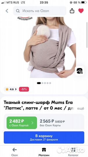 Слинг шарф тканый Mums era