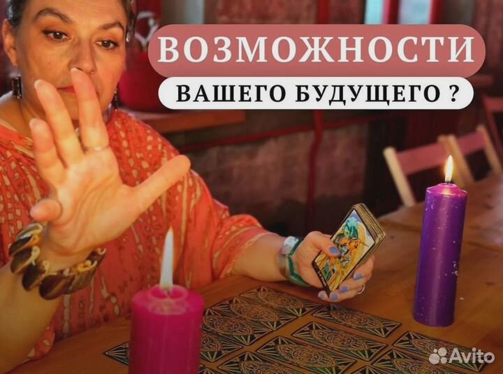 Любовный приворот Гадание на картах Таро