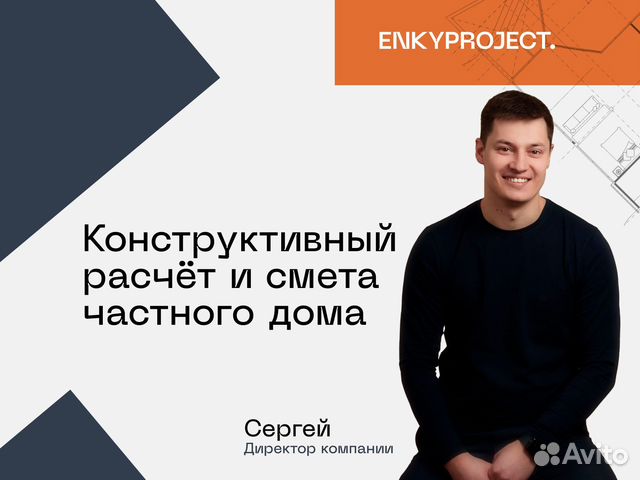 Проект дома Конструктивный проект в Москве | Услуги | Авито