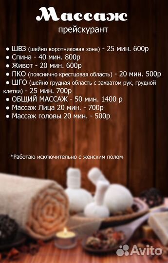 Лечебный массаж