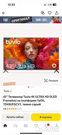 Телевизор 4К Tuvio 4К ultra HD dled