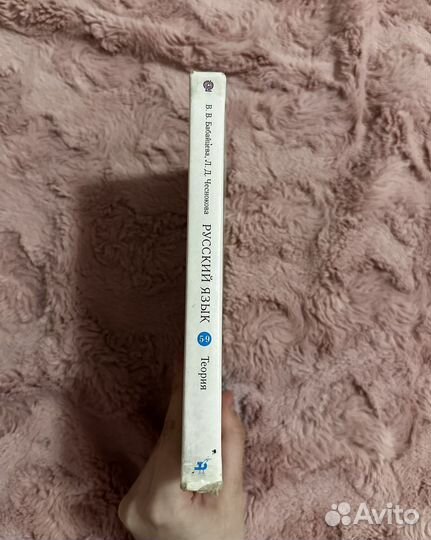 Учебник русский язык теория 5-9 класс