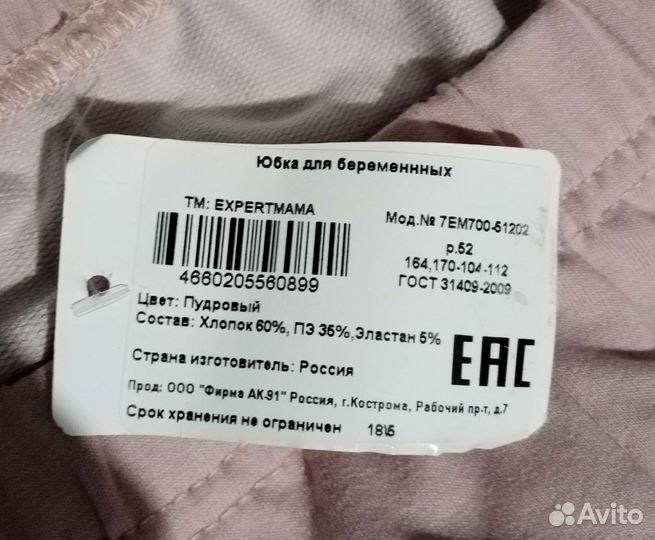 Юбка для беременных