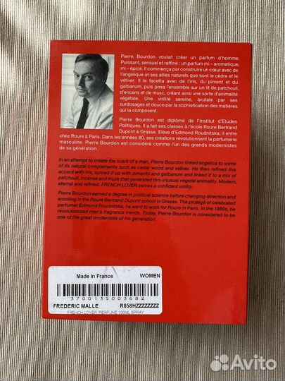 Парфюм French Lover Frederic Malle