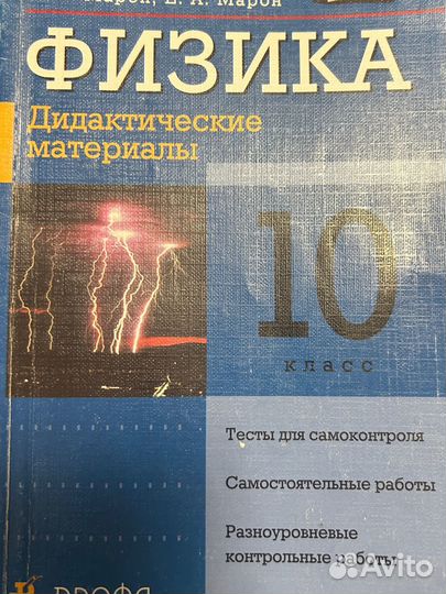 Физика Марон 10 класс