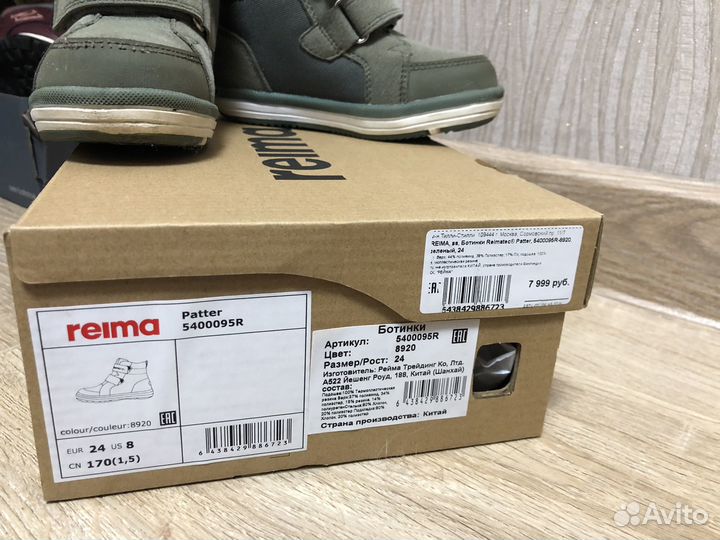 Ботинки reima tec patter 24