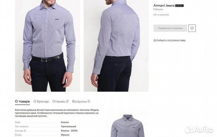 Мужская рубашка armani