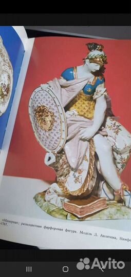 Большая иллюстрированная энциклопедия древностей