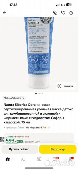 Маска-детокс крем вокруг глаз Natura Siberica