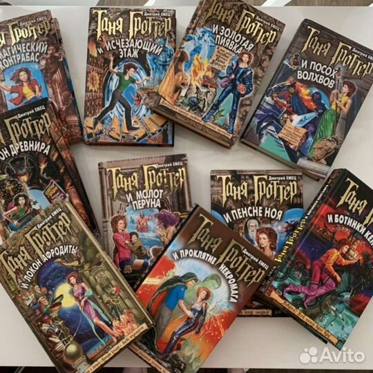 Таня Гроттер Дмитрий Емец