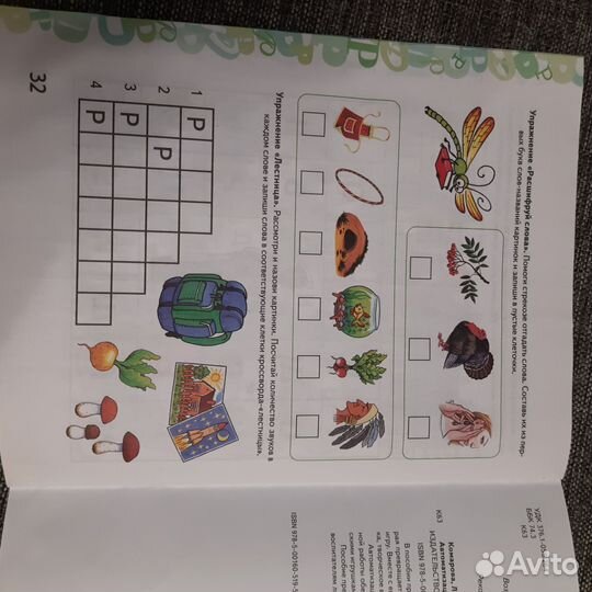 Комарова. Автоматизация звука Рь