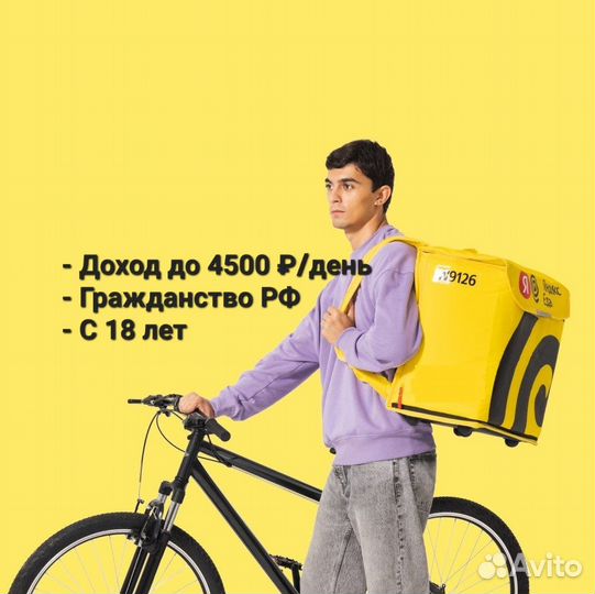 Подработка ку рьером в Яндекс.Еда (без опыта)