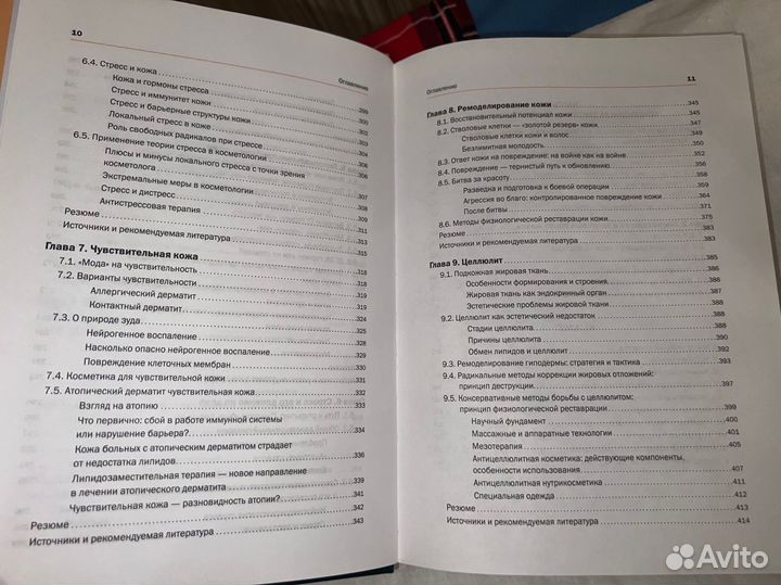 Книга Новая косметология