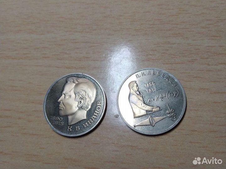 1 рубль ссср, 1989,1990, 1991 год