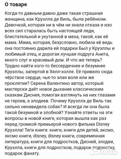 Круэлла де Виль