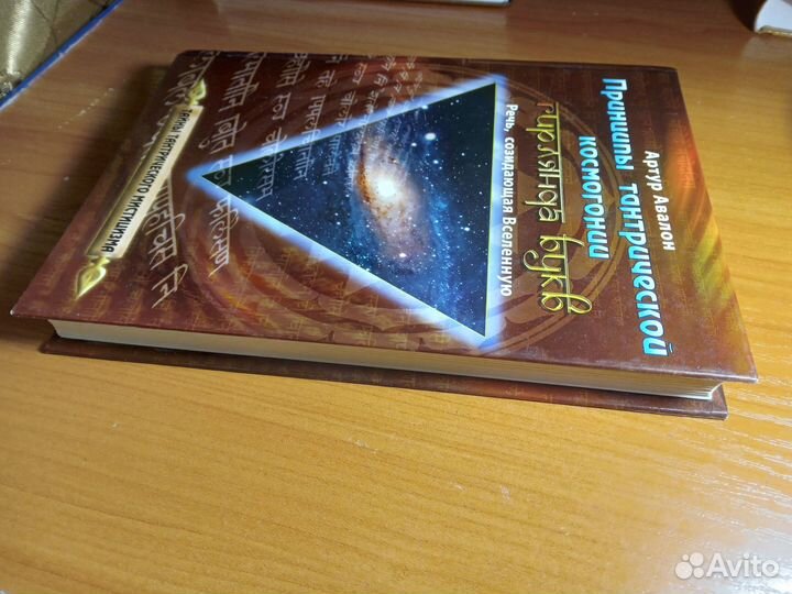 Артур Авалон 