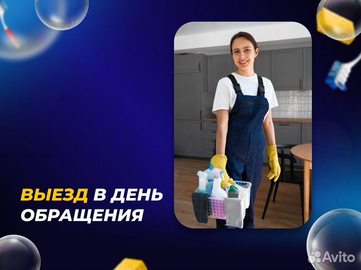 Клининг Уборка квартир Уборка домов Уборка ТЦ