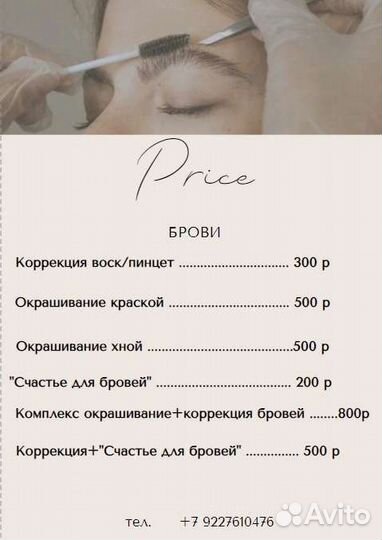 Мастер бровист