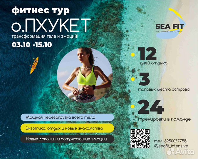Фитнес тур на о. Пхукет