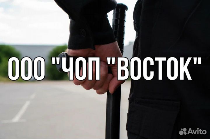 Охрана