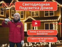 Уличная Светодиодная Подсветка Домов и Коттеджей