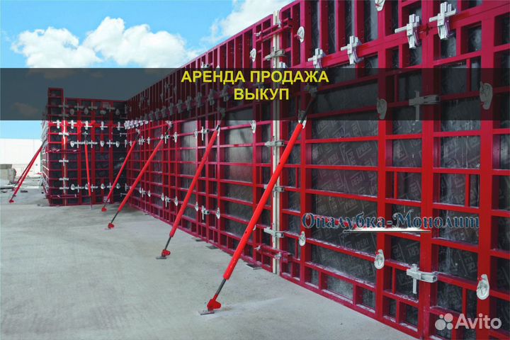 Стеновая опалубка б/у