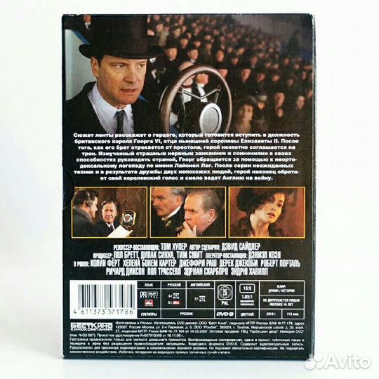 Король говорит (2010) The King's Speech DVD