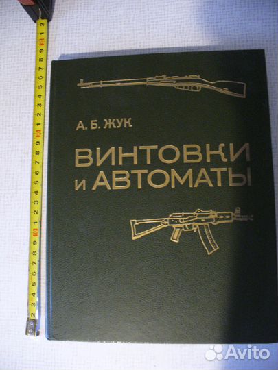 Книги об оружии на русском