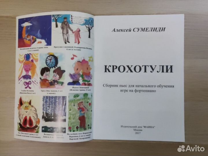 Сумелиди. Крохотули