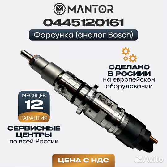Дизельная форсунка mantor Common Rail 0445120957