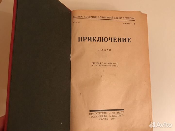 Собрание сочинений Джека Лондона