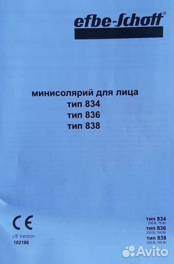 Солярий для лица efbe-Schott
