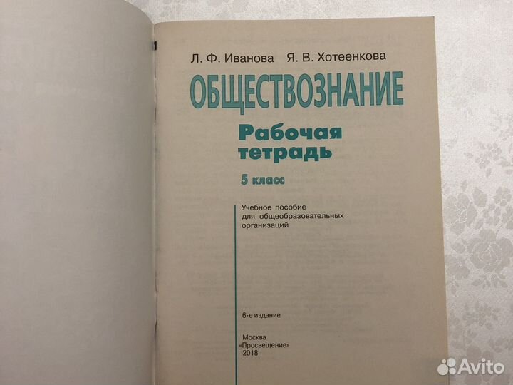 Новая Рабочая тетрадь по обществознанию 5 класс