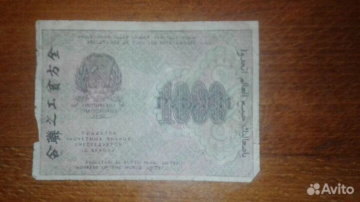 Купюра 1.000 1919