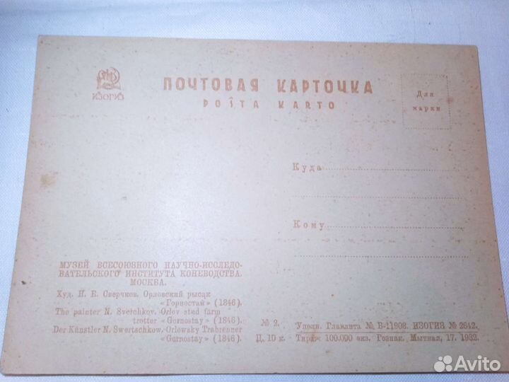 Почтовые карточки