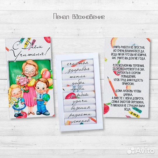 Подарок для учителя