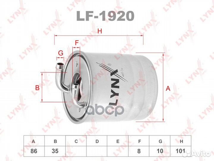 Фильтр топливный LF1920 lynxauto