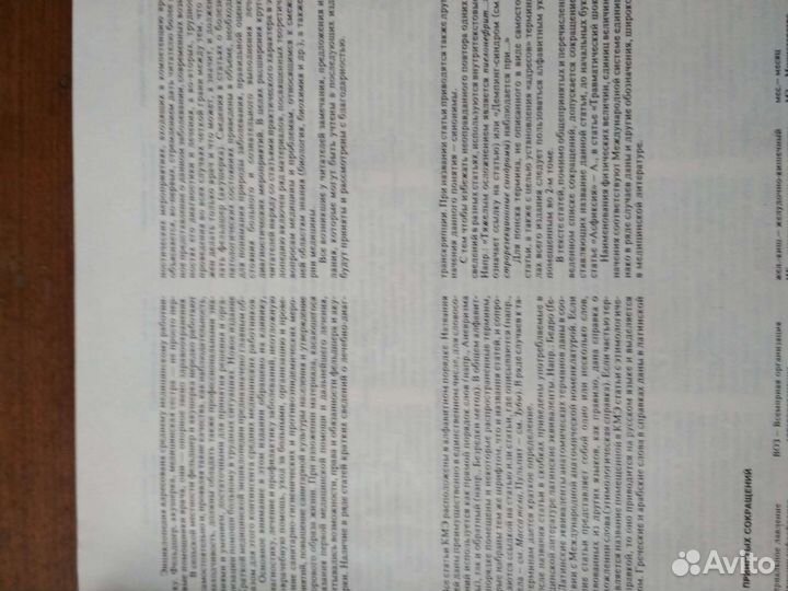 Медицинская энциклопедия в 2х томах