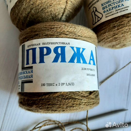 Пряжа нитки для вязания полушерсть СССР