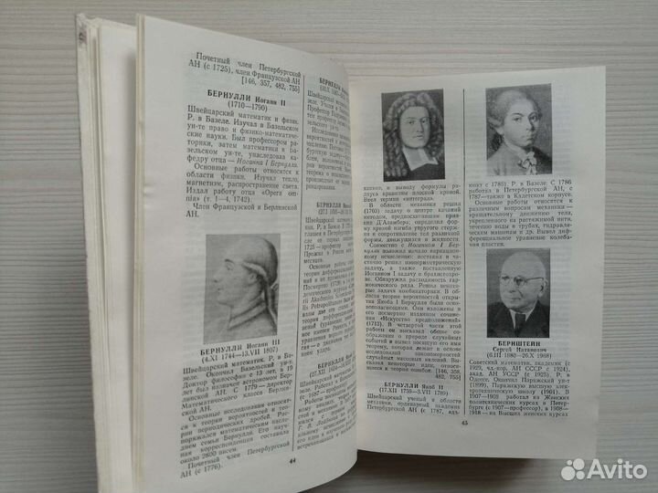 Математики. Механики (1983г.) / А. Боголюбов