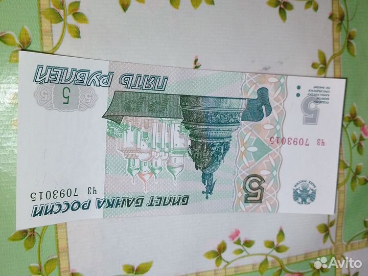 5 рублевые и 10 рубленые бумажные деньги