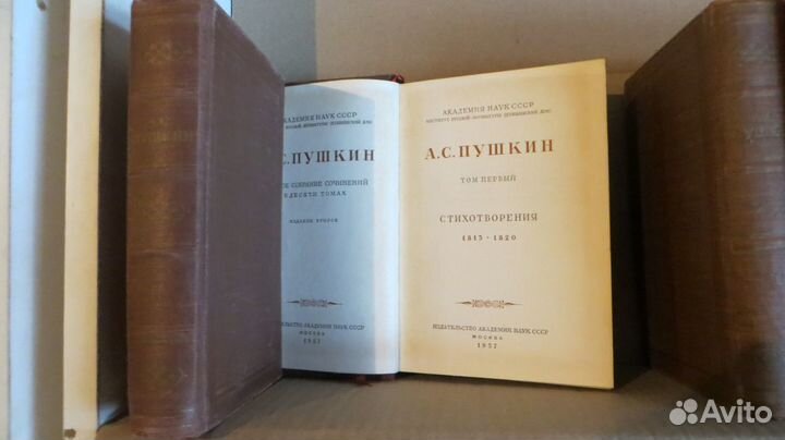 А.С.Пушкин. 10 томов. 1957 год