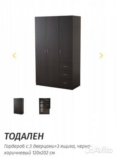 Шкаы IKEA тодален с 3 дверцами + 3 ящика
